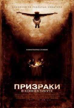Смотреть Призраки в Коннектикуте